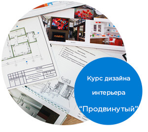 Курсы дизайна строительная академия Курсы дизайна строительная академия