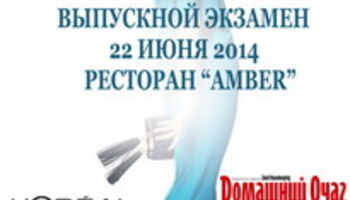 Выпускной экзамен, 22 июня! 