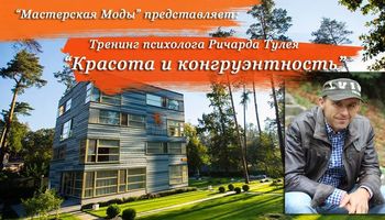Тренинг для женщин о том, как создать гармоничный образ