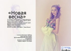 Fashion-story выпускницы курса стиль и имидж 'Продвинутый' Виктории Лебидь 