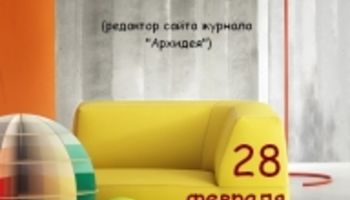 Приглашаем на лекцию 'Психология цвета в интерьере'
