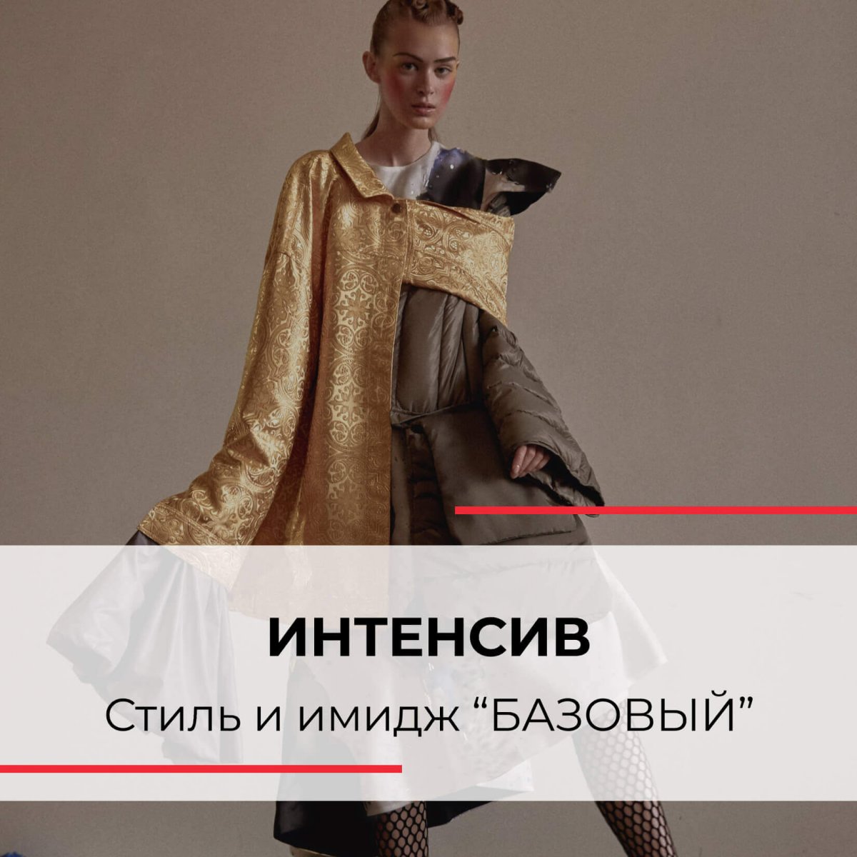 Курсы стилистов в Киеве, обучение имиджмейкеров и байеров