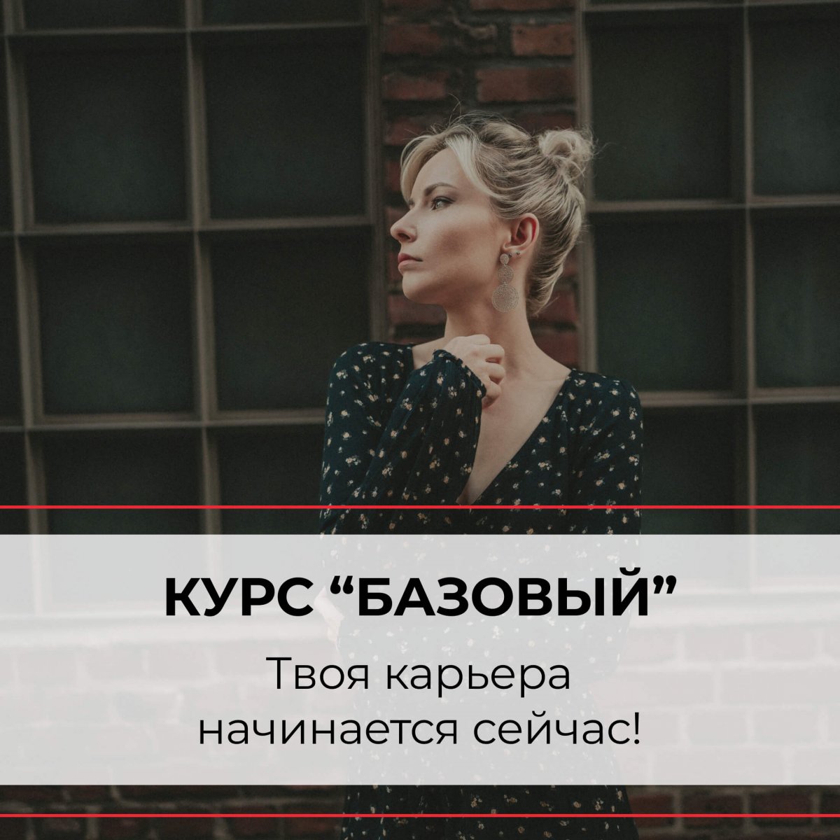 Курс парикмахерское искусство - 'Базовый - Универсальный мастер-парикмахер'