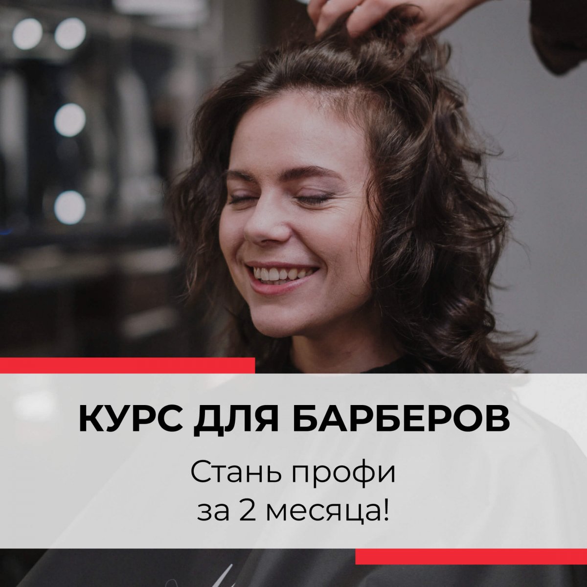 Курсы барберов в школе парикмахеров, мужские стрижки и бритье