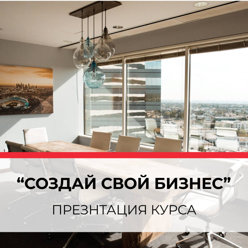 Индивидуальные уроки и консультации по бизнес-планированию