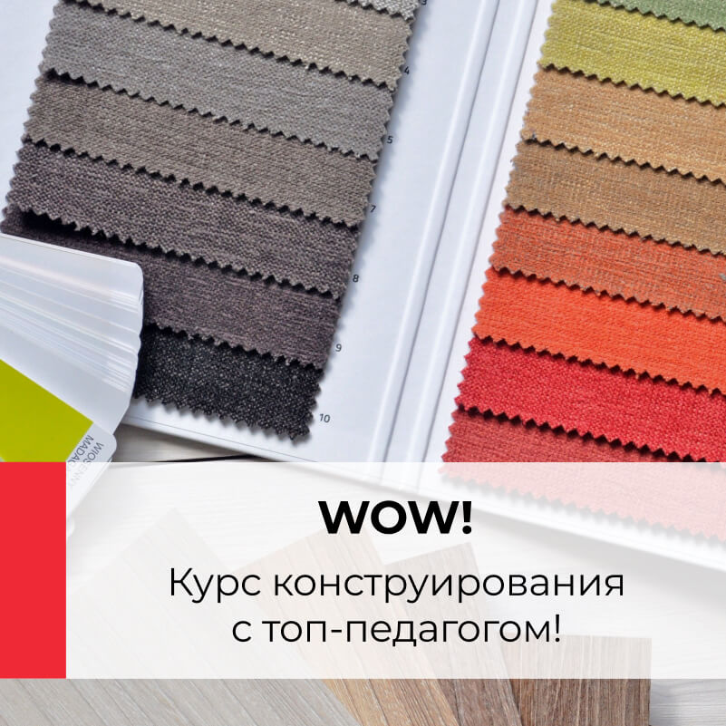 Курсы конструирование женской одежды - 'Базовый курс'