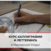 Курсы леттеринга в графическом дизайне