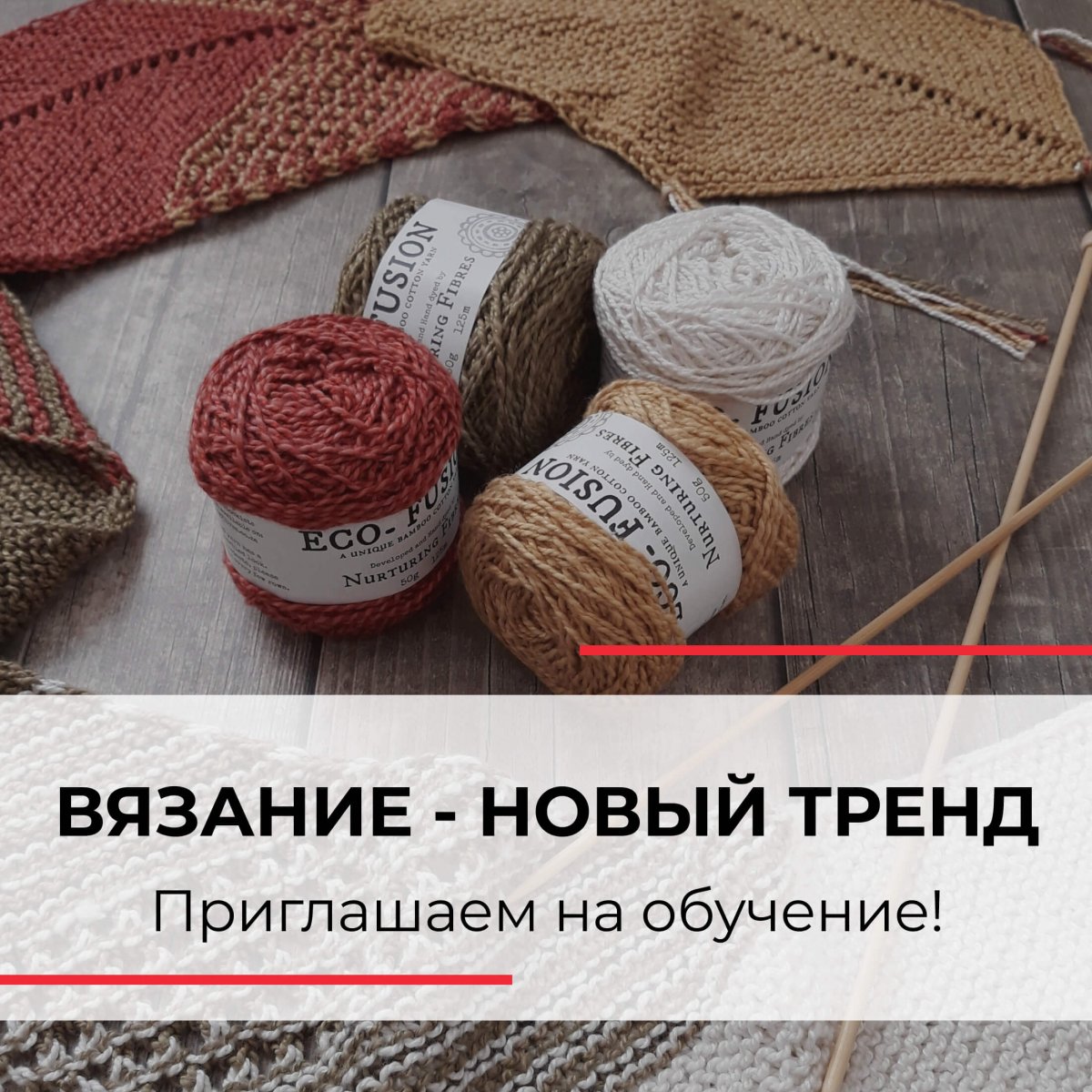 Курсы вязания 'Базовый - тёплые мелочи'