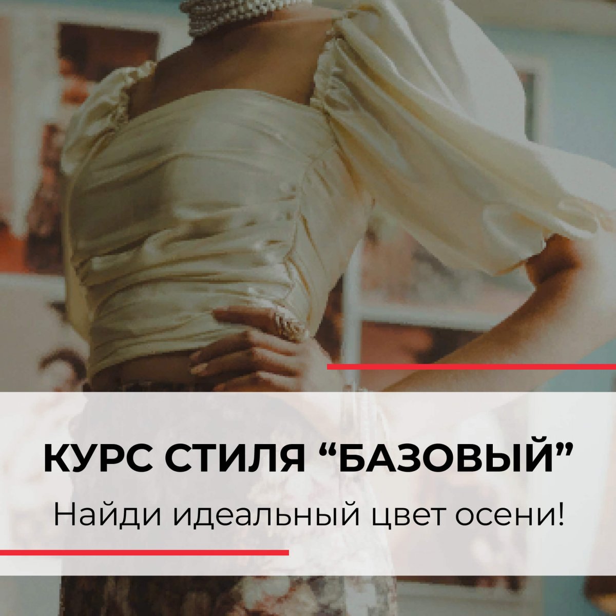 Курсы стилистов в Киеве, обучение имиджмейкеров и байеров