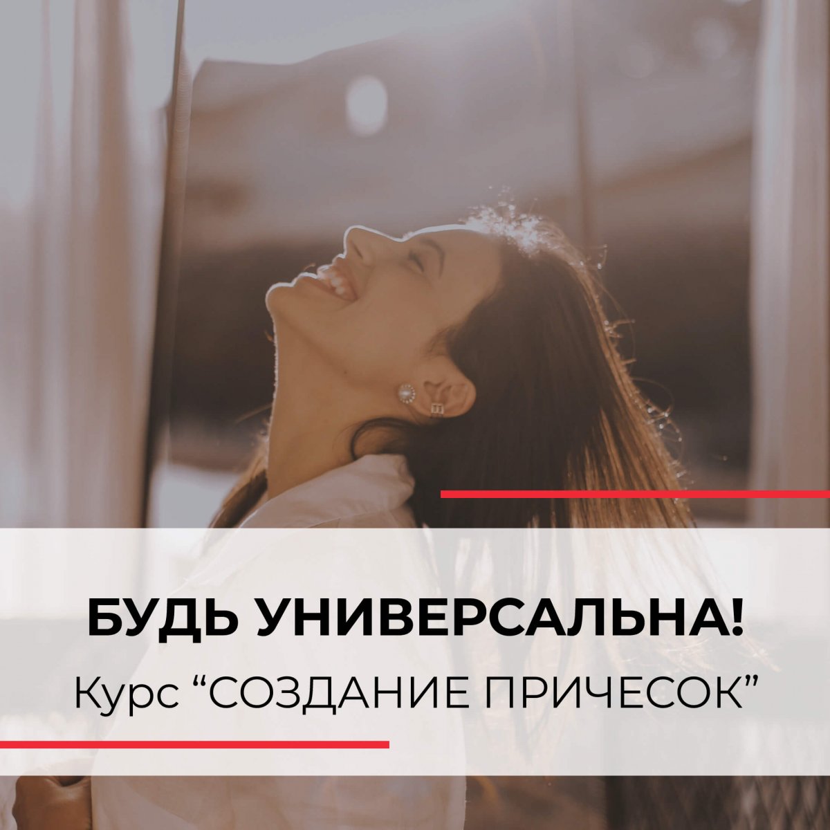 Курс причесок и укладок 'Стилист-парикмахер по волосам'