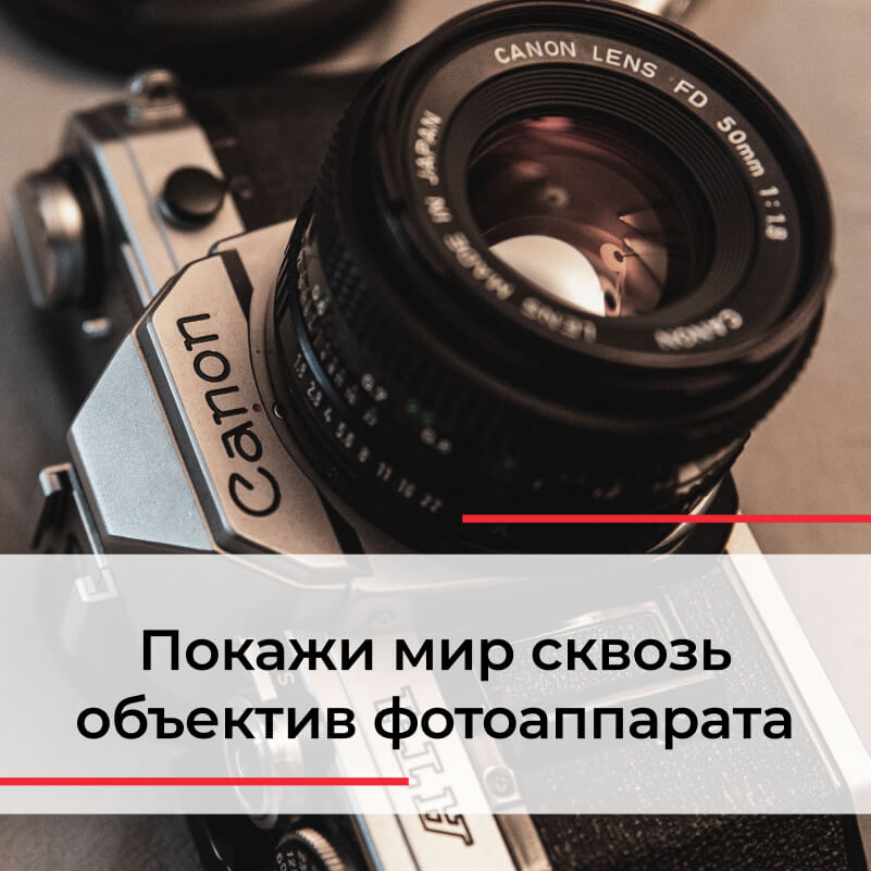 Курс фотографии для начинающих 'Базовый'