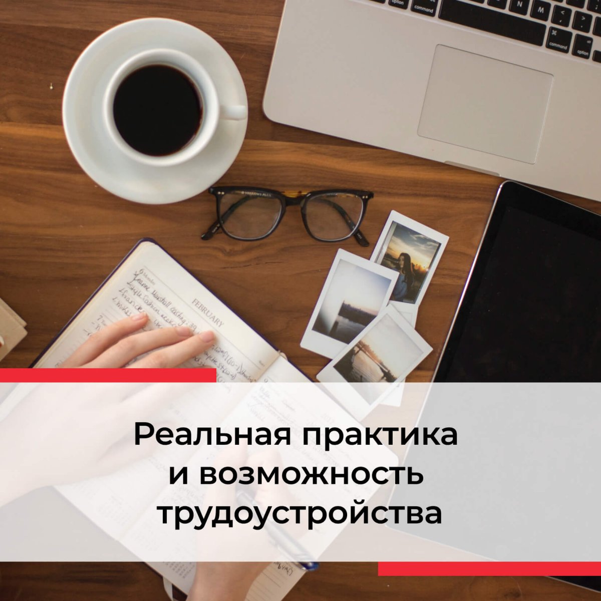 Курс журналистики базовый - 'Универсальный Журналист'