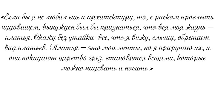 модный дом диор
