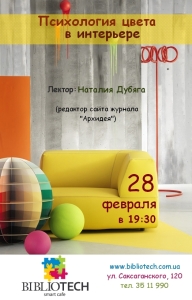afisha interier bibliotech 5 ММ