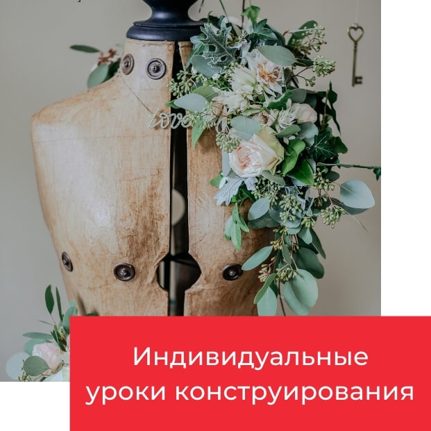 индивидуальные уроки по конструированию