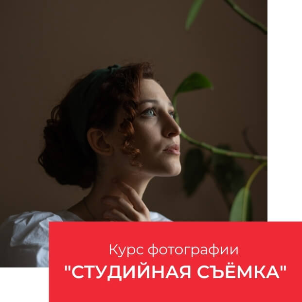 студийная сьемка курсы