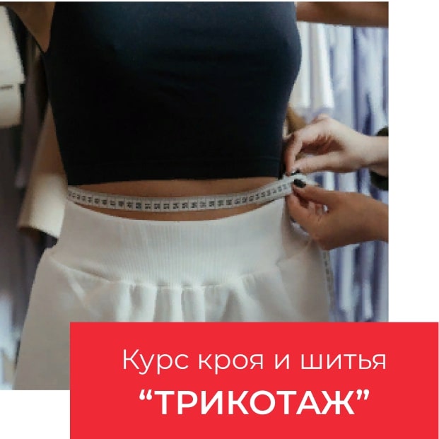 Трикотажные изделия: три изделия за 1 месяц