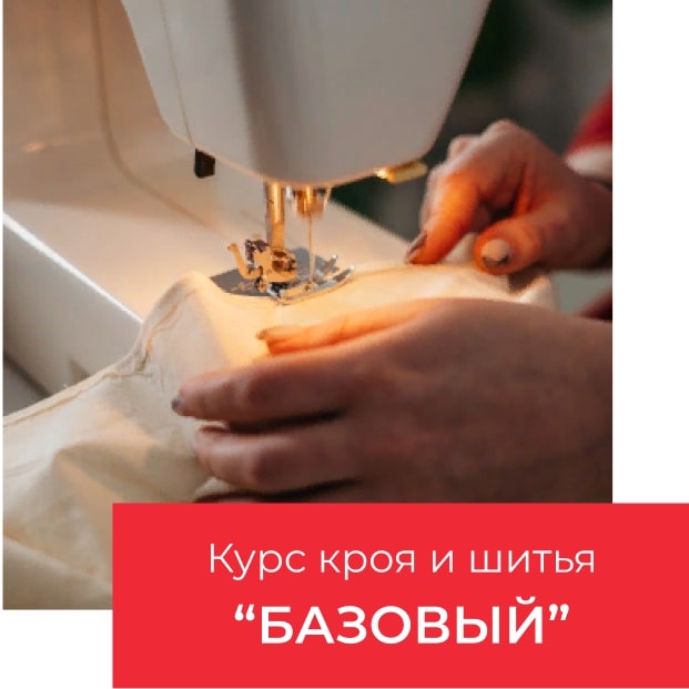 шитье от простого к сложному