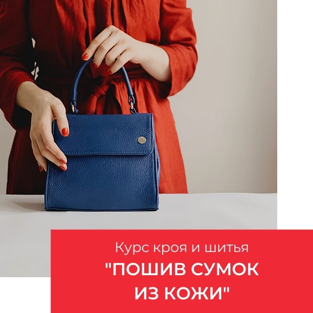 пошив сумок и аксессуаров из кожи